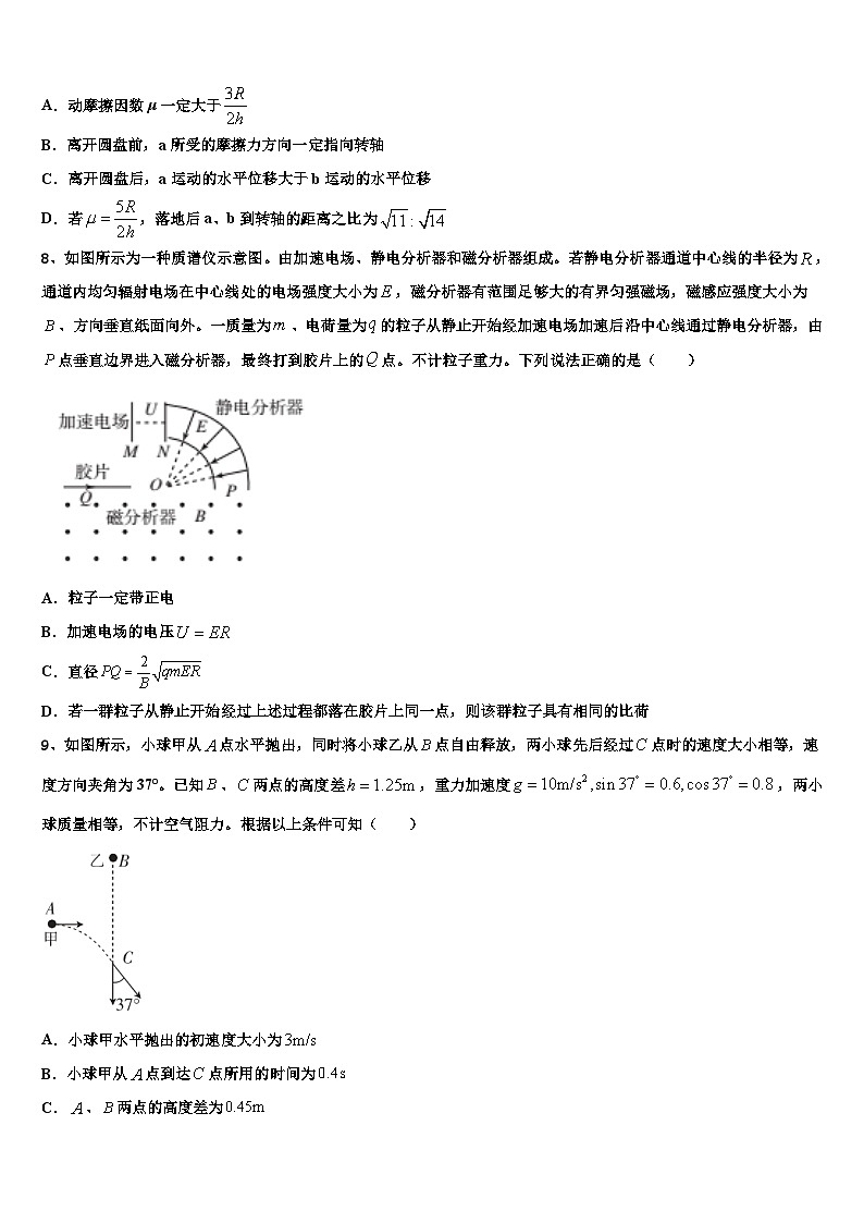 2026届河北省永年县第一中学高考物理考前最后一卷预测卷含解析第3页