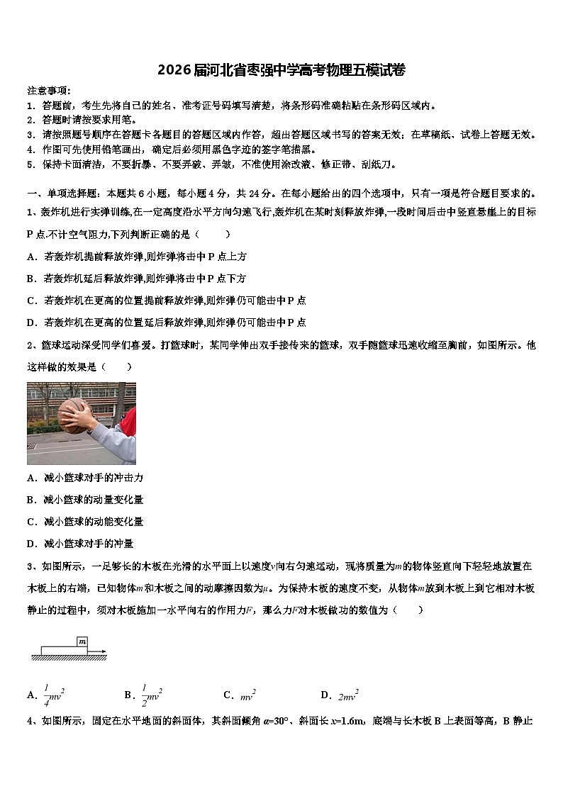 2026届河北省枣强中学高考物理五模试卷含解析第1页