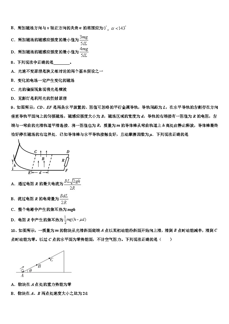 2026届河北省正定县第一中学高考物理三模试卷含解析第3页