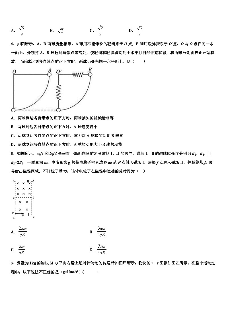 2026届河北省涿鹿县北晨学校高考适应性考试物理试卷含解析第2页