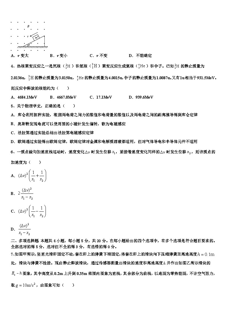 2026届河北省正定中学高考物理考前最后一卷预测卷含解析第2页
