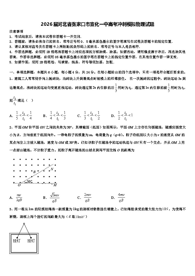 2026届河北省张家口市宣化一中高考冲刺模拟物理试题含解析第1页