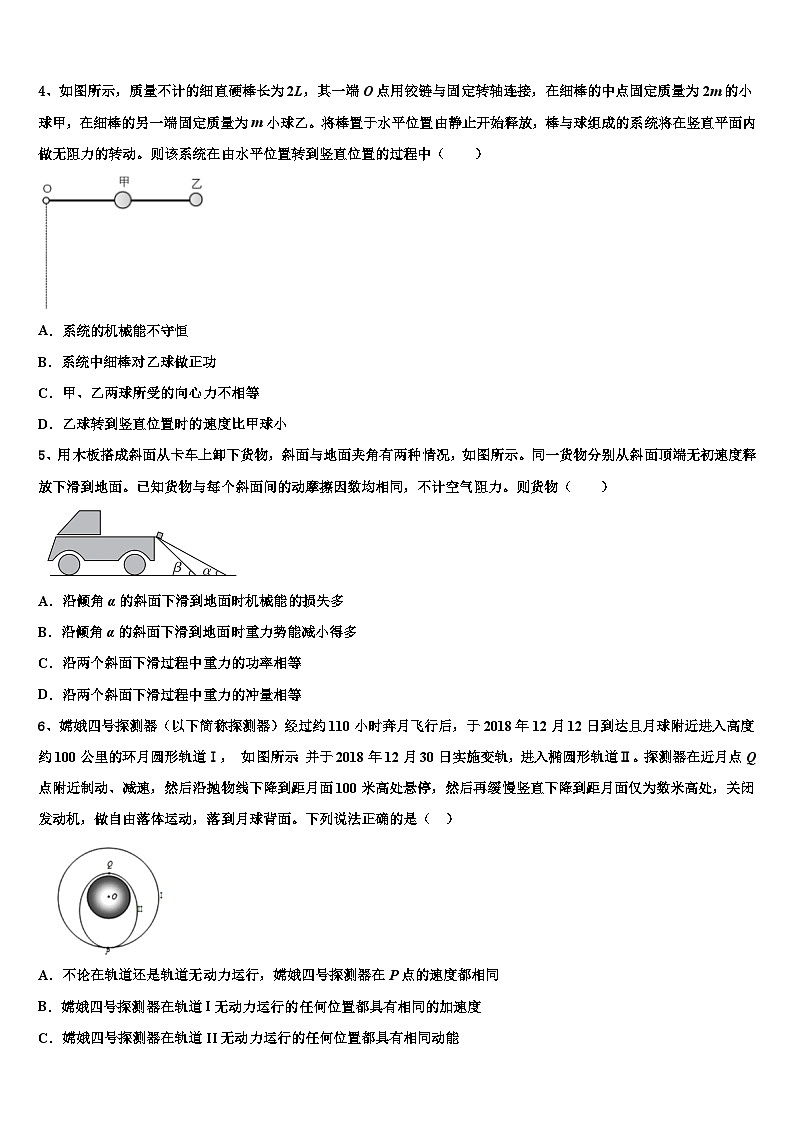 2026届河北省正定县第七中学高考物理三模试卷含解析第2页
