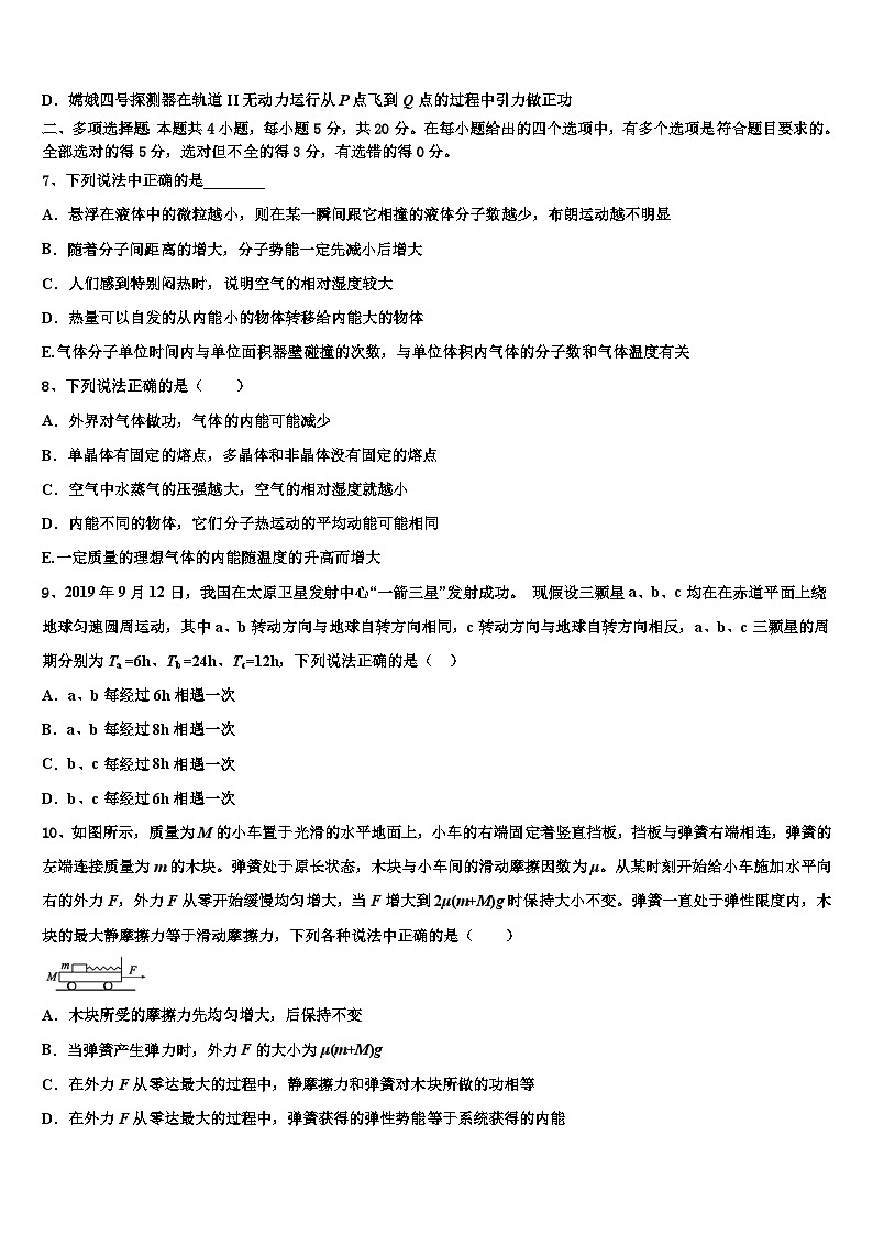 2026届河北省正定县第七中学高考物理三模试卷含解析第3页