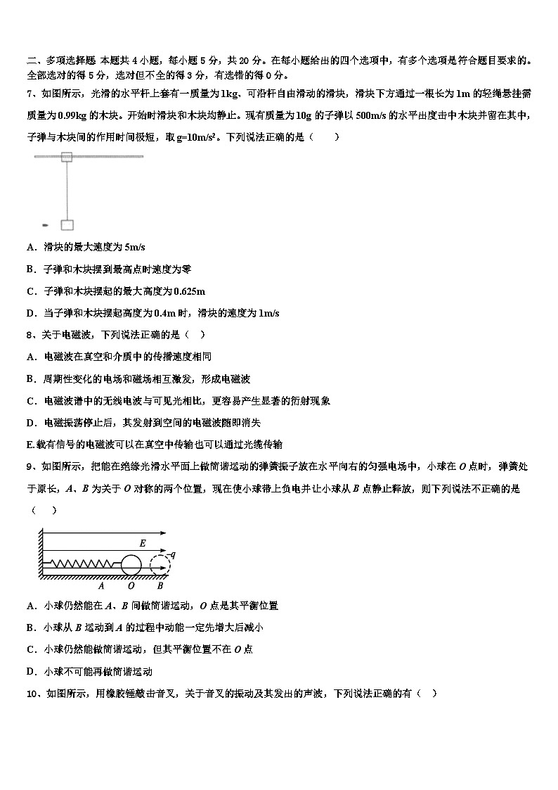 2026届河北省张家口市第四中学高考物理考前最后一卷预测卷含解析第3页