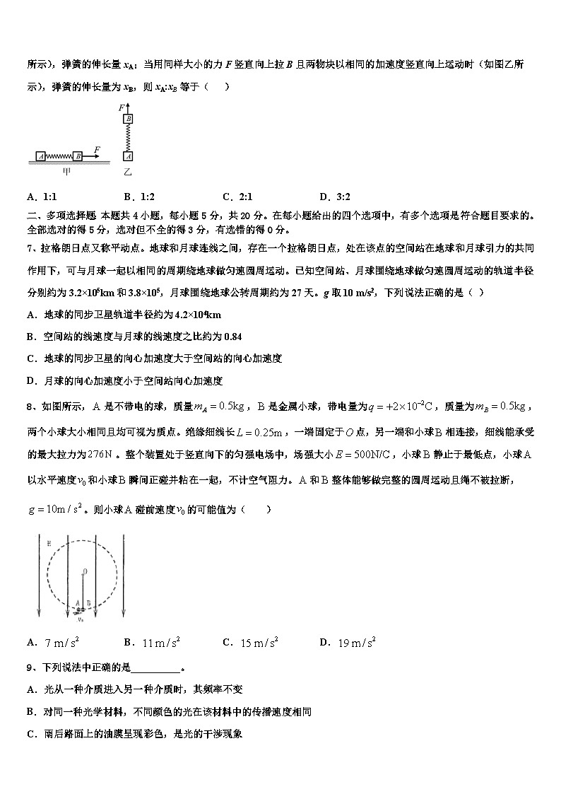 2026届河北省张家口市涿鹿中学高考冲刺押题（最后一卷）物理试卷含解析第3页