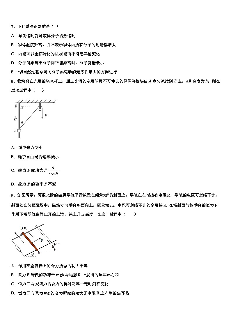 2026届河北省正定县七中高考冲刺模拟物理试题含解析第3页