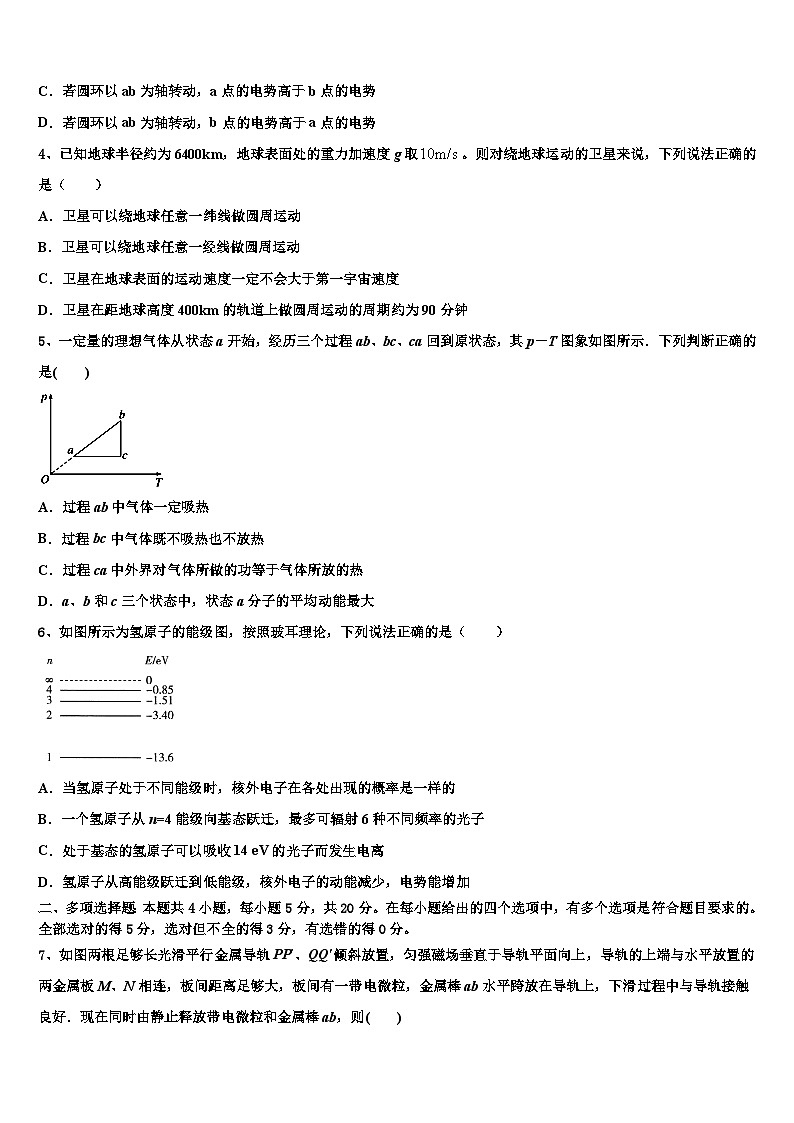 2026届河北省张家口市第四中学高考全国统考预测密卷物理试卷含解析第2页