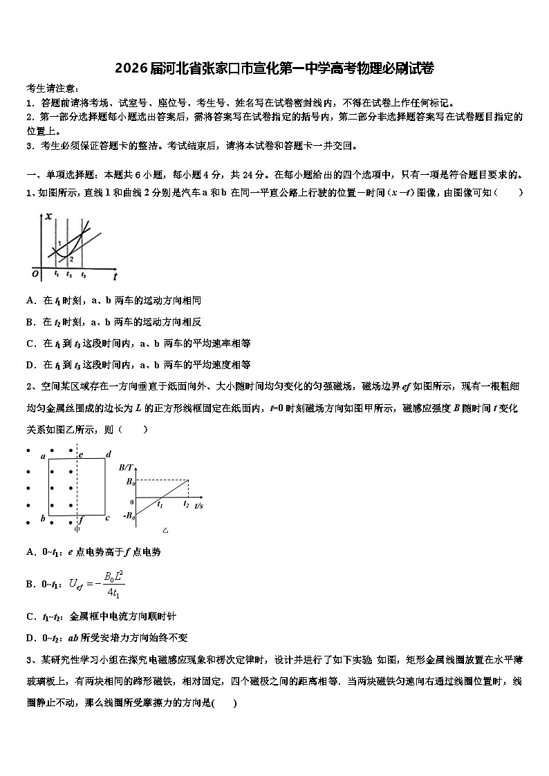 2026届河北省张家口市宣化第一中学高考物理必刷试卷含解析第1页