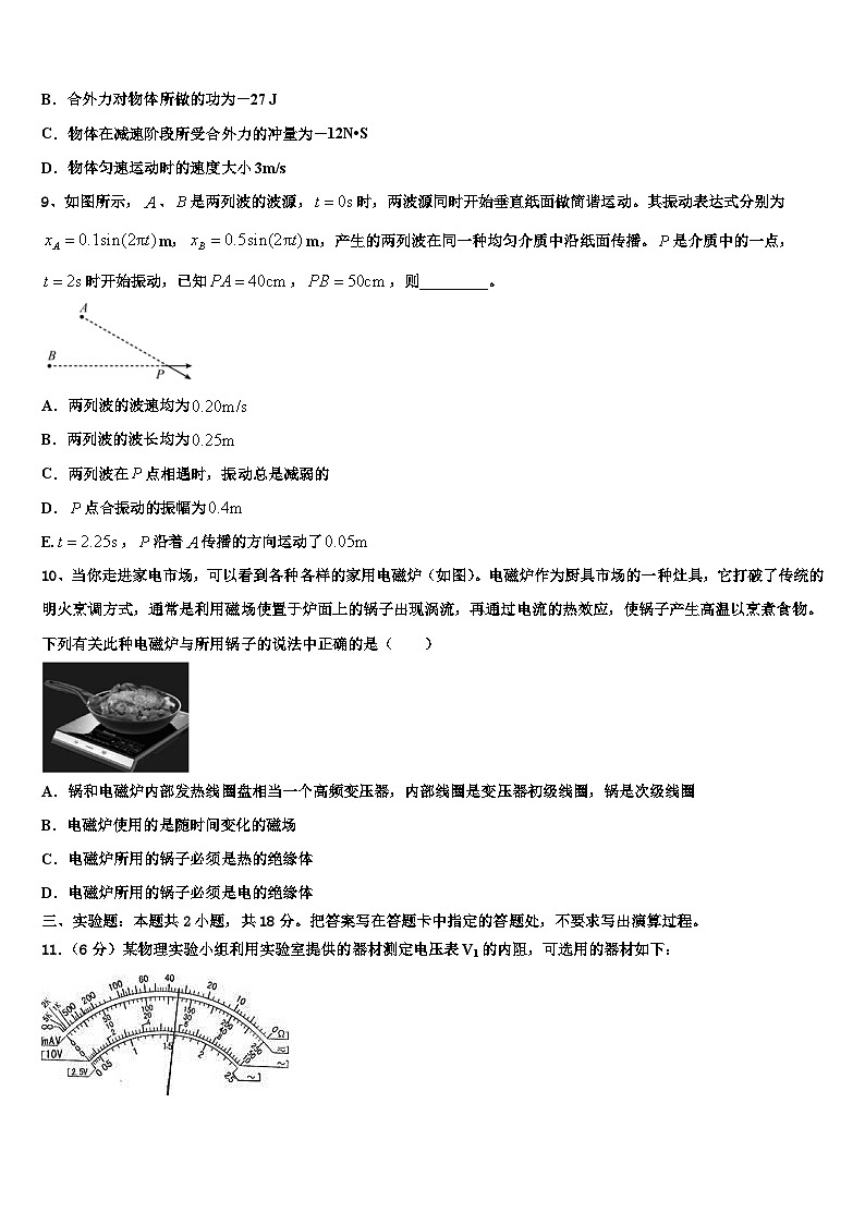 2026届河北省涿鹿县北晨学校高考冲刺模拟物理试题含解析第3页