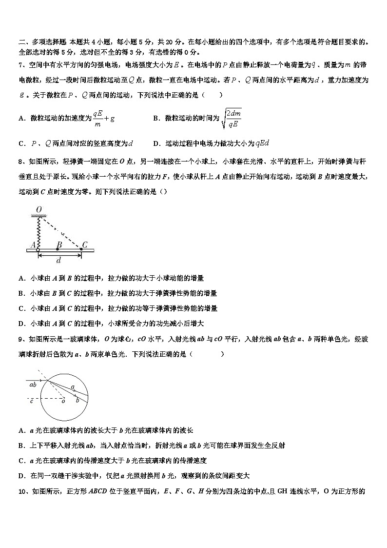 2026届河北省正定县第七中学高考物理必刷试卷含解析第3页