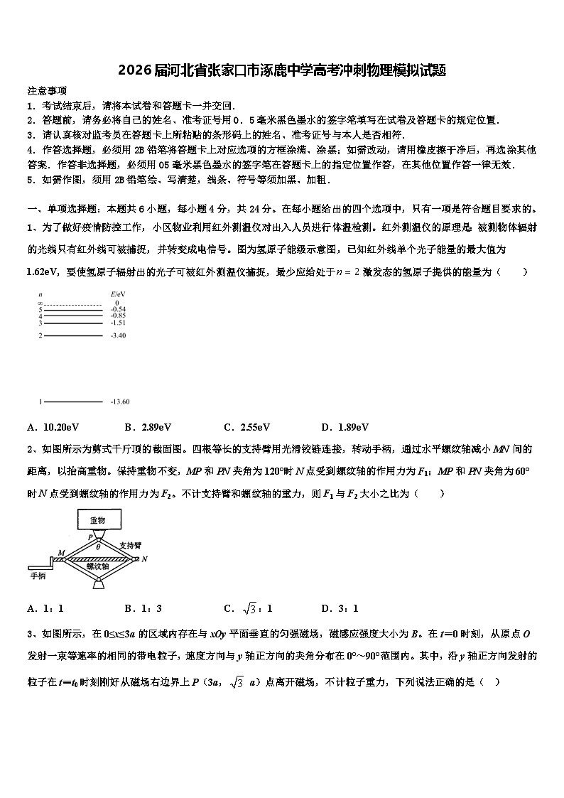 2026届河北省张家口市涿鹿中学高考冲刺物理模拟试题含解析第1页