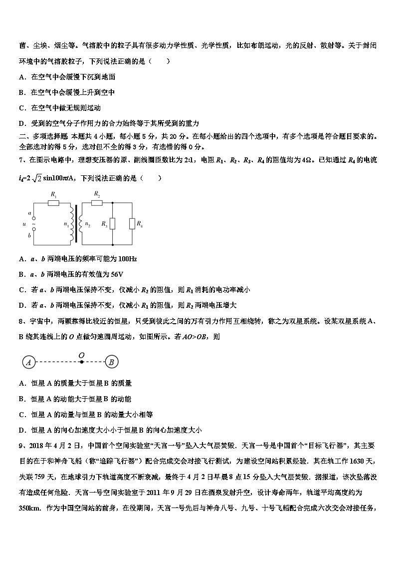 2026届河北唐山市第一中学高考仿真卷物理试卷含解析第3页