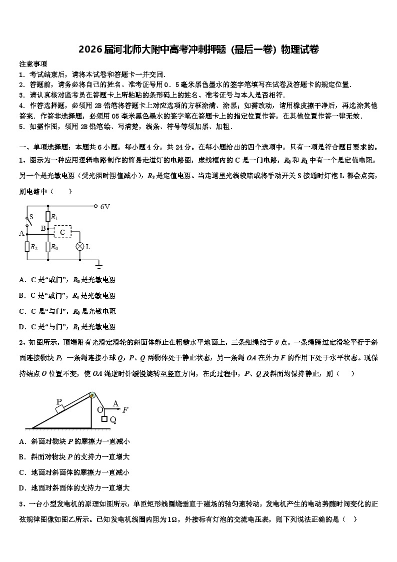 2026届河北师大附中高考冲刺押题（最后一卷）物理试卷含解析第1页