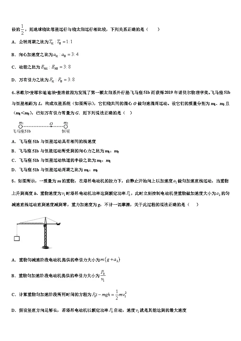 2026届河北唐山市高三下学期一模考试物理试题含解析第2页