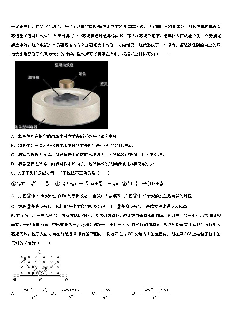 2026届河北省遵化市高三下学期第五次调研考试物理试题含解析第2页