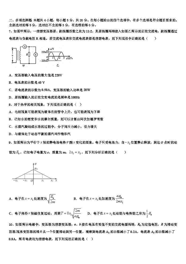 2026届河北省遵化市高三下学期第五次调研考试物理试题含解析第3页