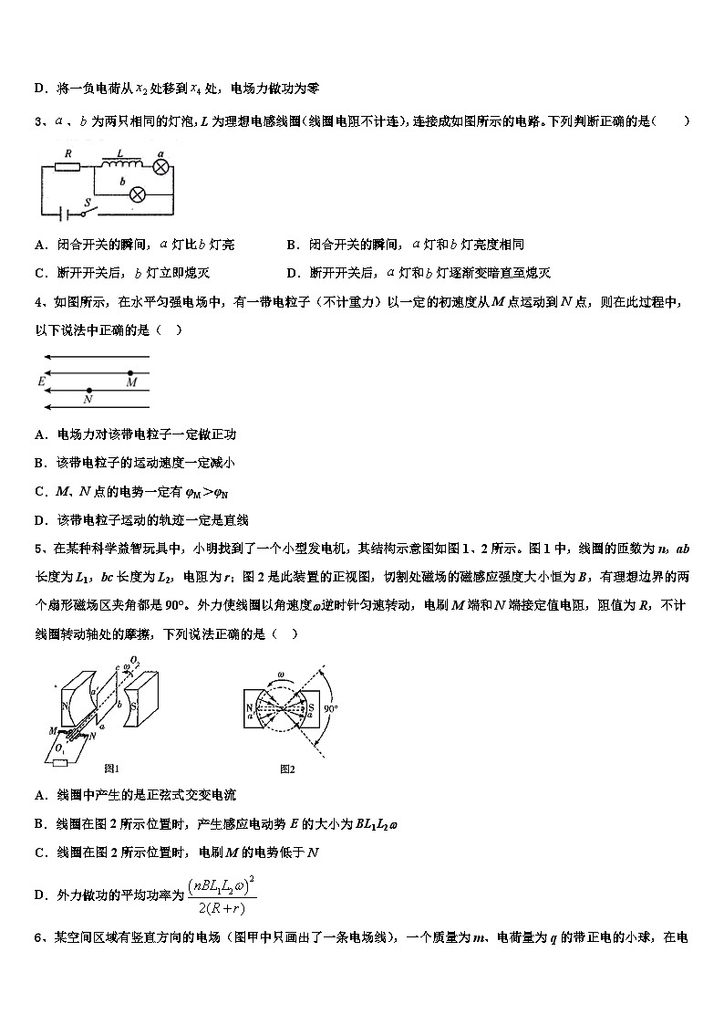 2026届河北省正定县第七中学高三下学期联合考试物理试题含解析第2页