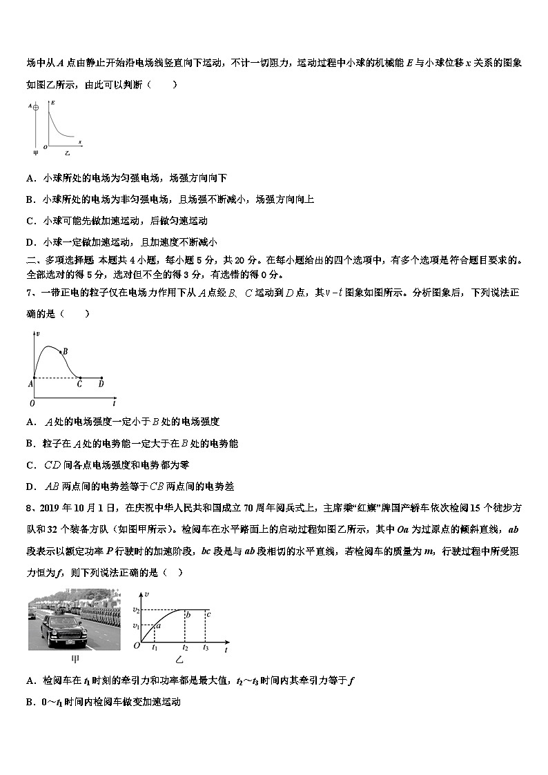 2026届河北省正定县第七中学高三下学期联合考试物理试题含解析第3页