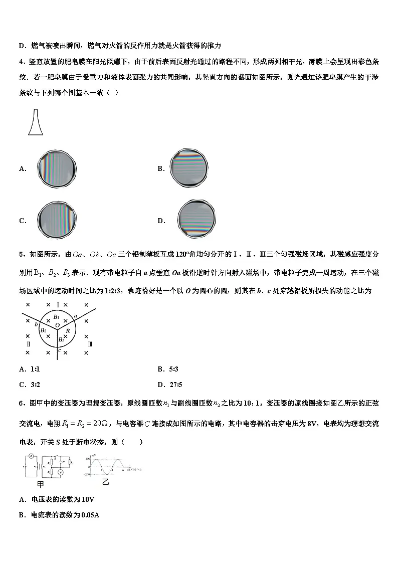 2026届河北省张家口市宣化市一中高三3月份第一次模拟考试物理试卷含解析第2页