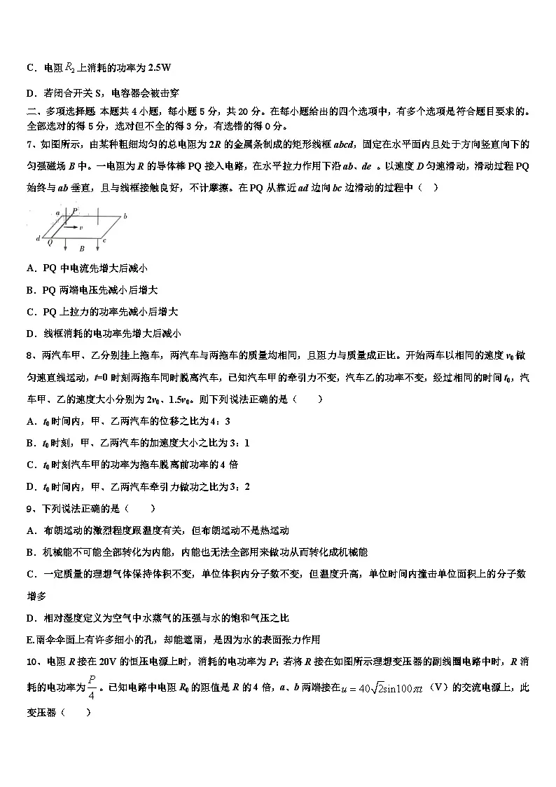 2026届河北省张家口市宣化市一中高三3月份第一次模拟考试物理试卷含解析第3页
