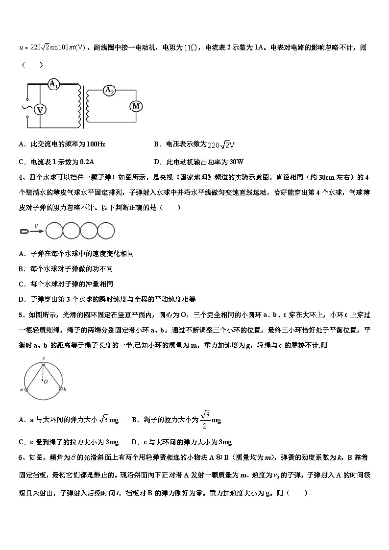 2026届河北省张家口市涿鹿中学高三下学期一模考试物理试题含解析第2页
