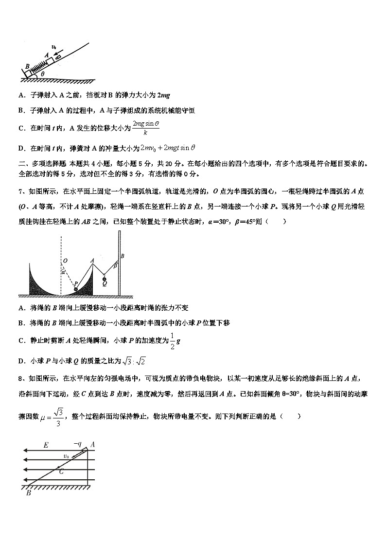 2026届河北省张家口市涿鹿中学高三下学期一模考试物理试题含解析第3页
