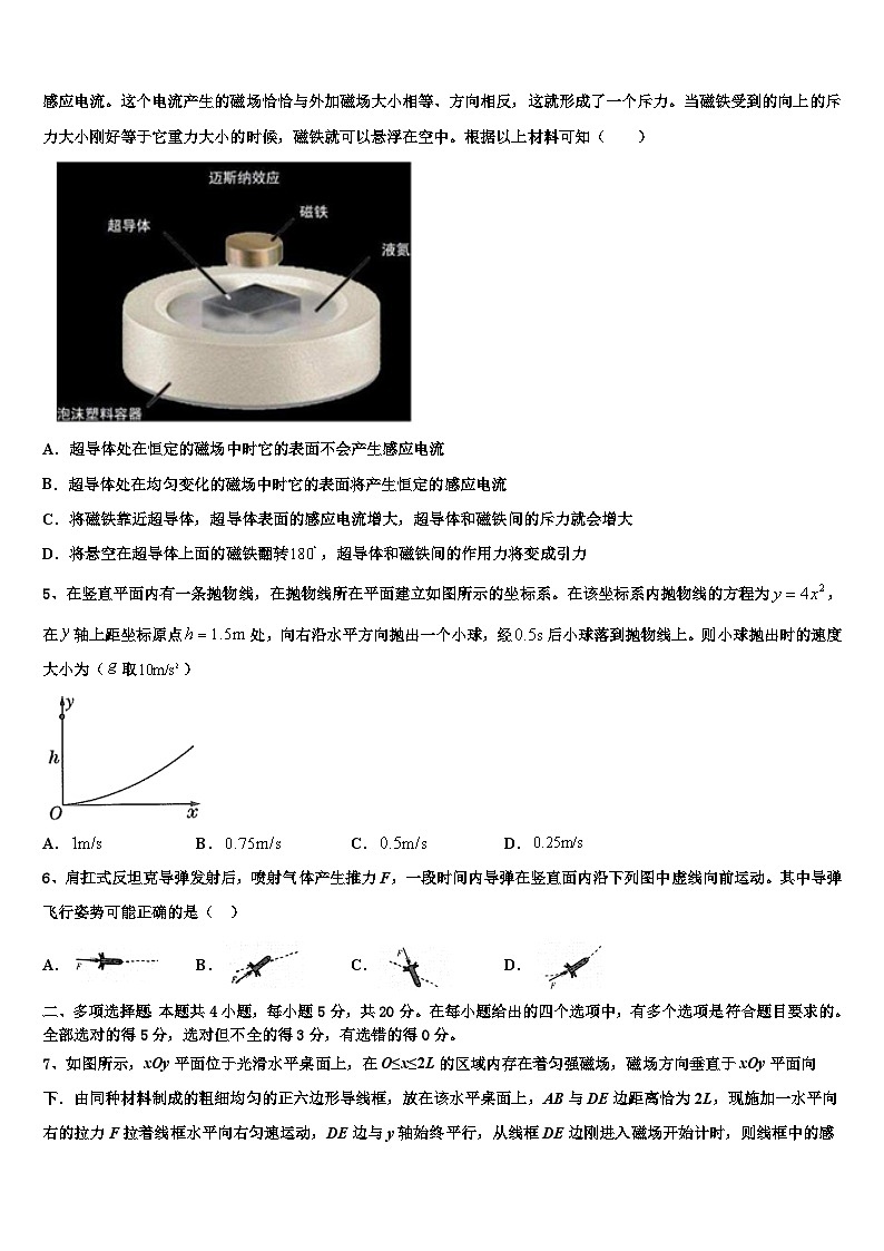 2026届河北省张家口一中高三3月份模拟考试物理试题含解析第2页