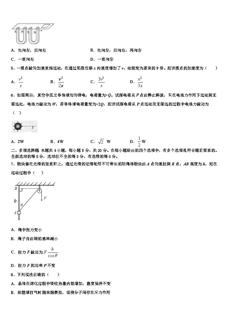 2026届河北省张家口市第一中学高三下学期第六次检测物理试卷含解析第2页