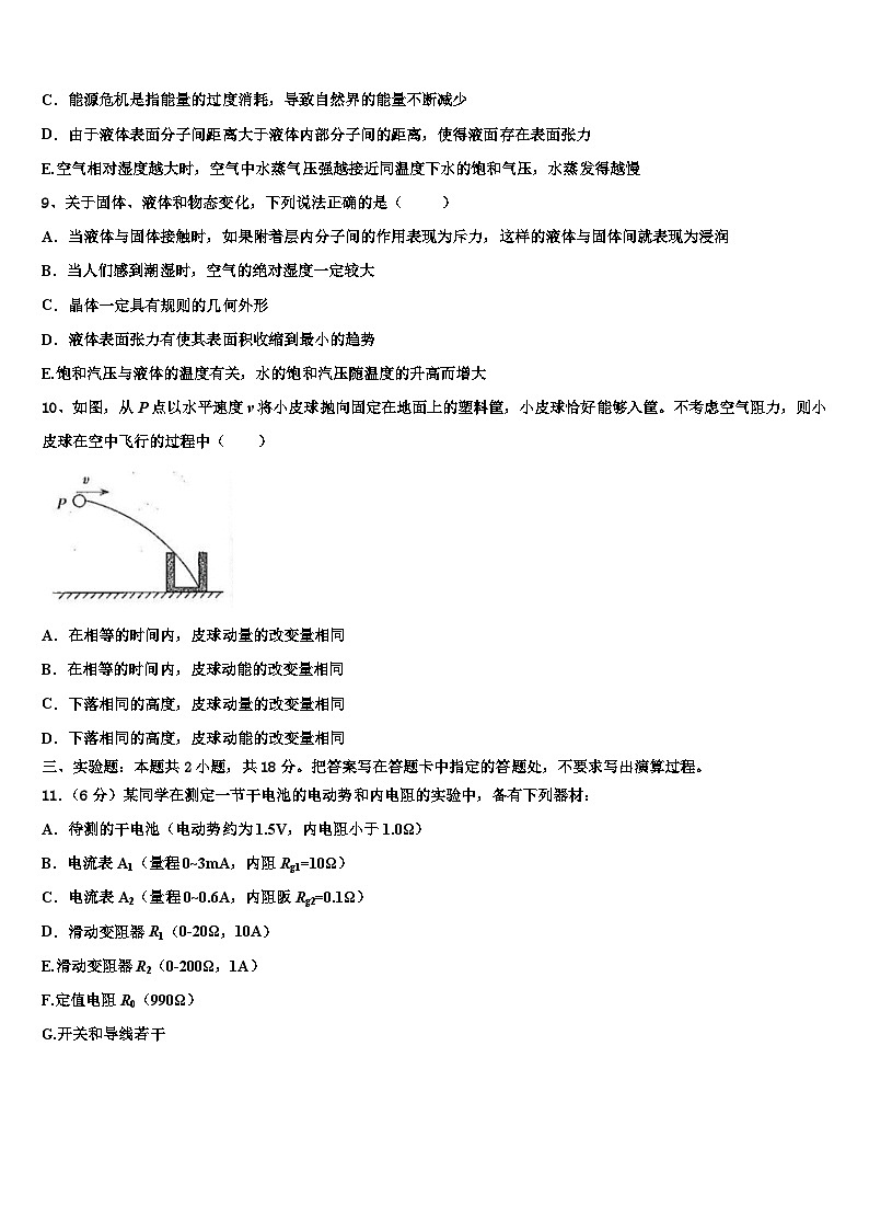 2026届河北省张家口市第一中学高三下学期第六次检测物理试卷含解析第3页