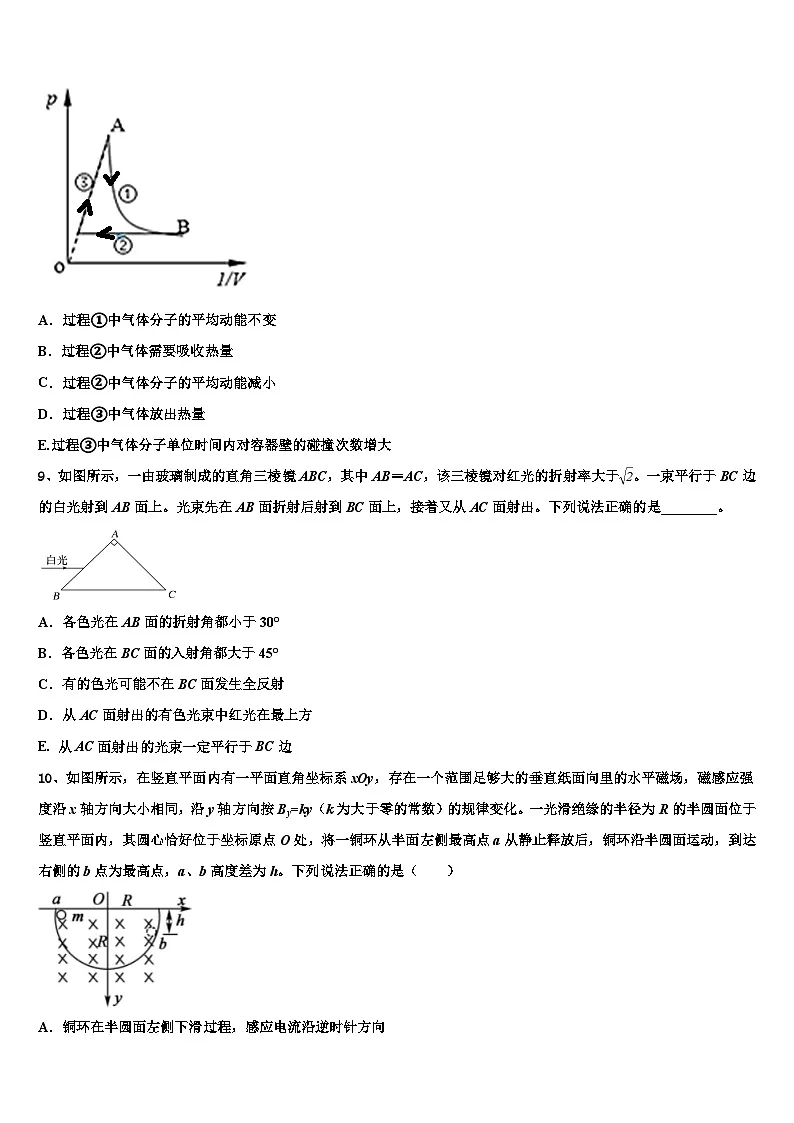 2026届河北省永清县第一中学高三下学期一模考试物理试题含解析第3页