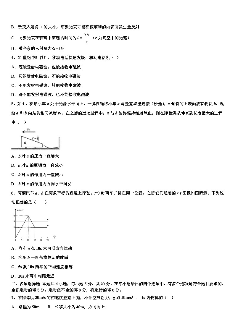 2026届河北邢台市南和县第一中学高三最后一卷物理试卷含解析第2页