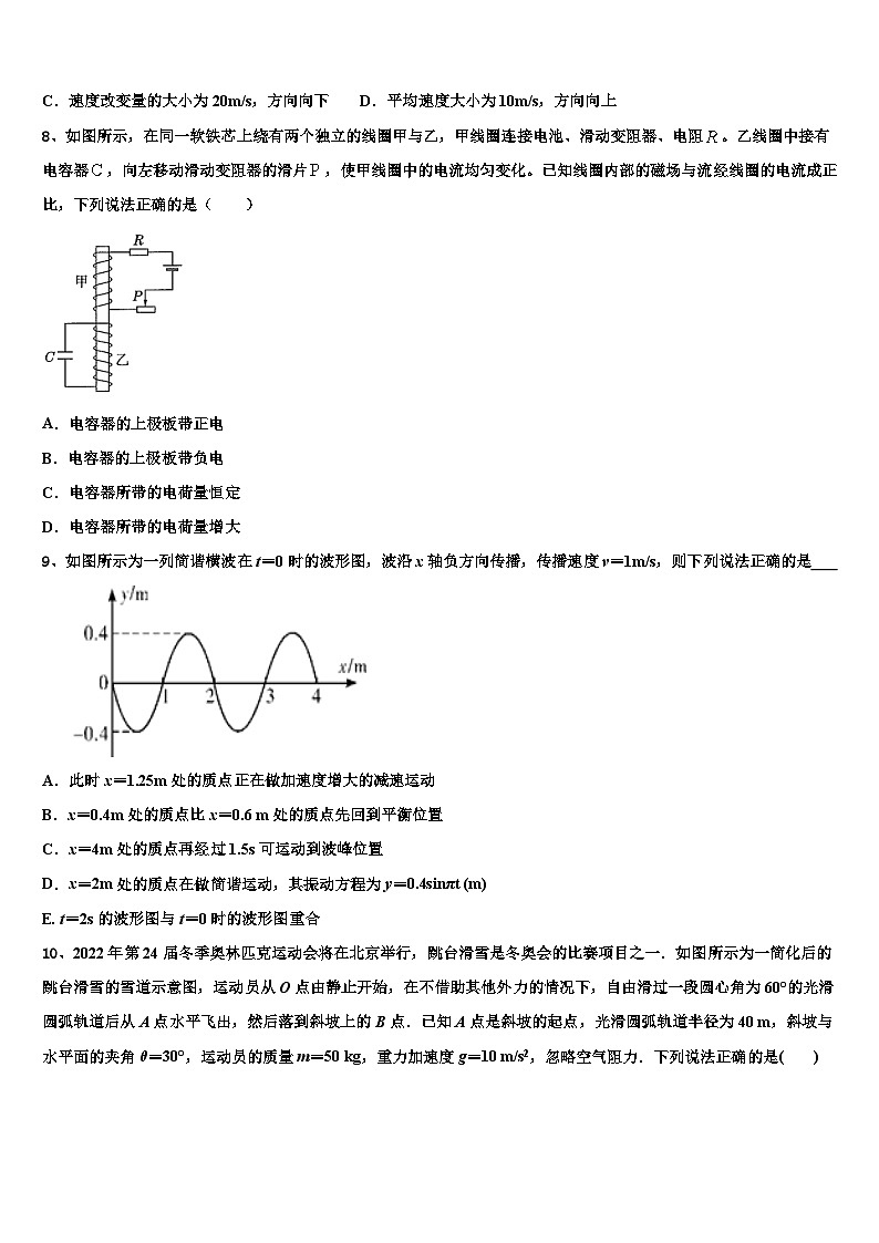 2026届河北邢台市南和县第一中学高三最后一卷物理试卷含解析第3页