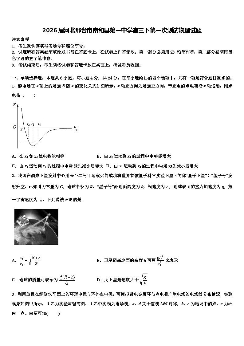 2026届河北邢台市南和县第一中学高三下第一次测试物理试题含解析第1页
