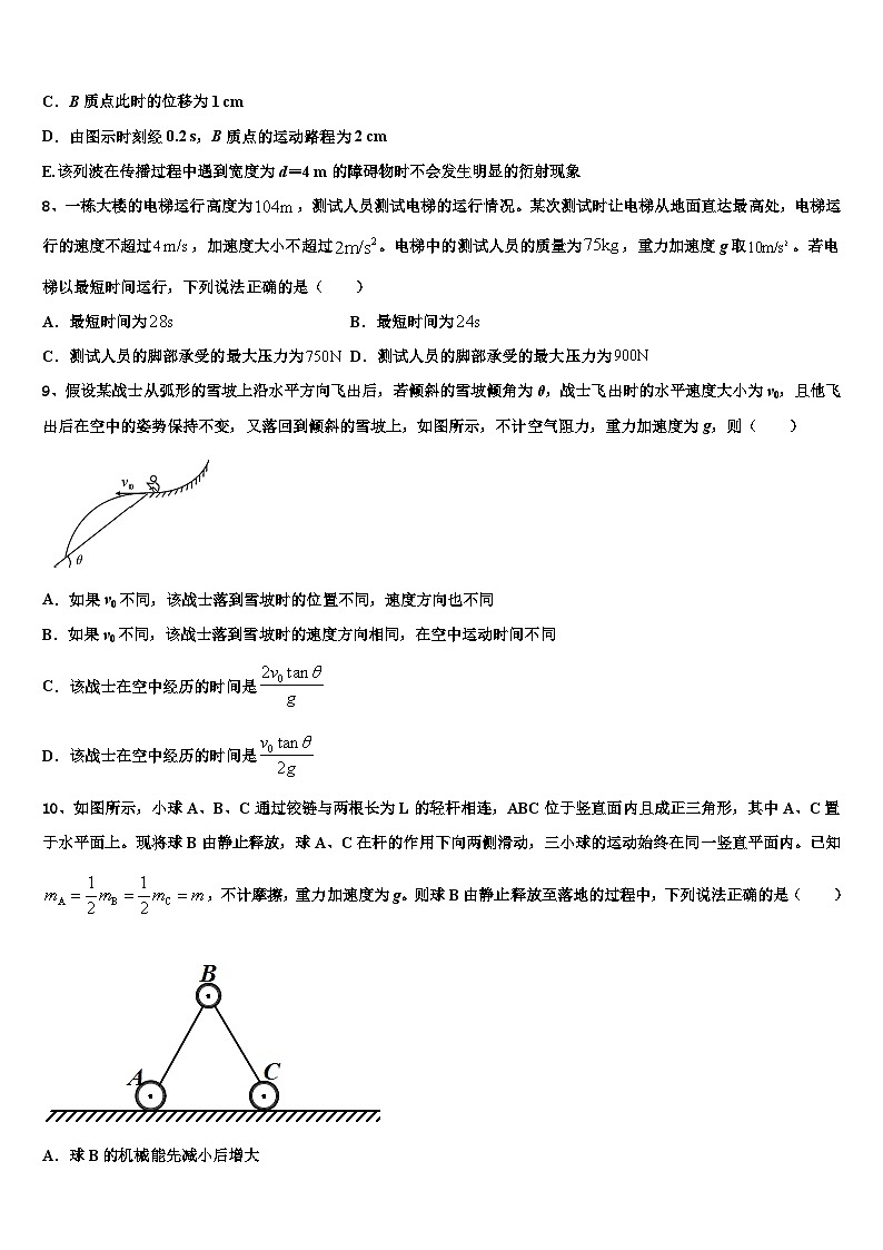 2026届河北邢台市南和县第一中学高三下第一次测试物理试题含解析第3页