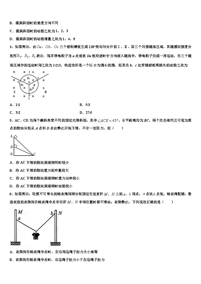 2026届河北武邑中学高三下第一次测试物理试题含解析第2页