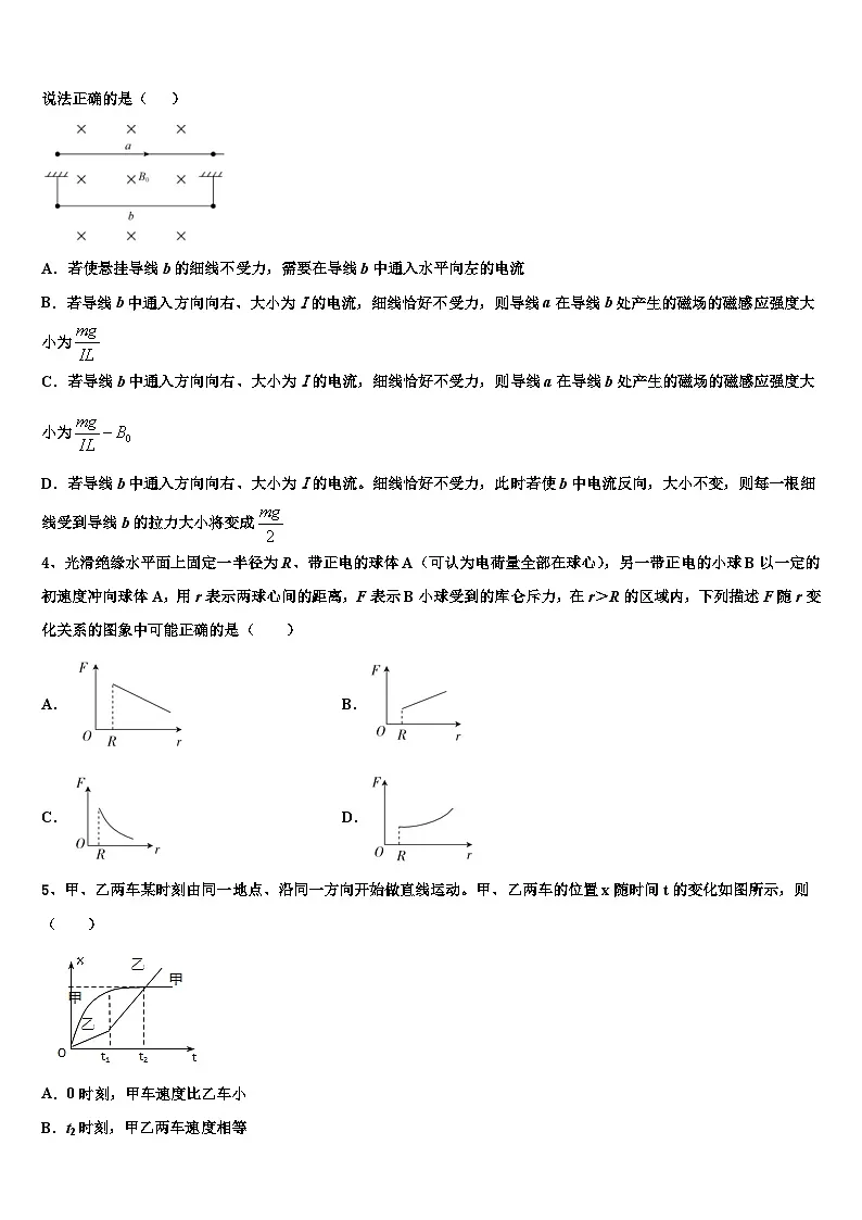 2026届河南平顶山许昌济源高考仿真卷物理试题含解析2第2页