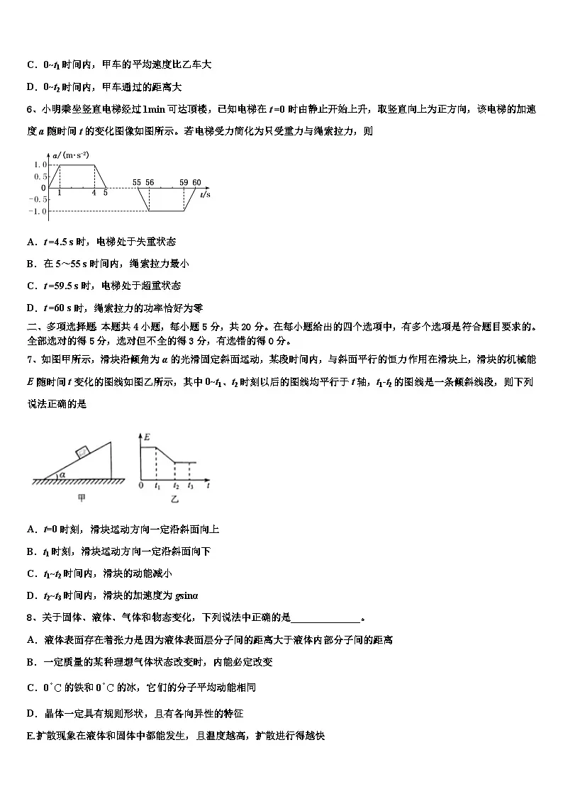 2026届河南平顶山许昌济源高考仿真卷物理试题含解析2第3页