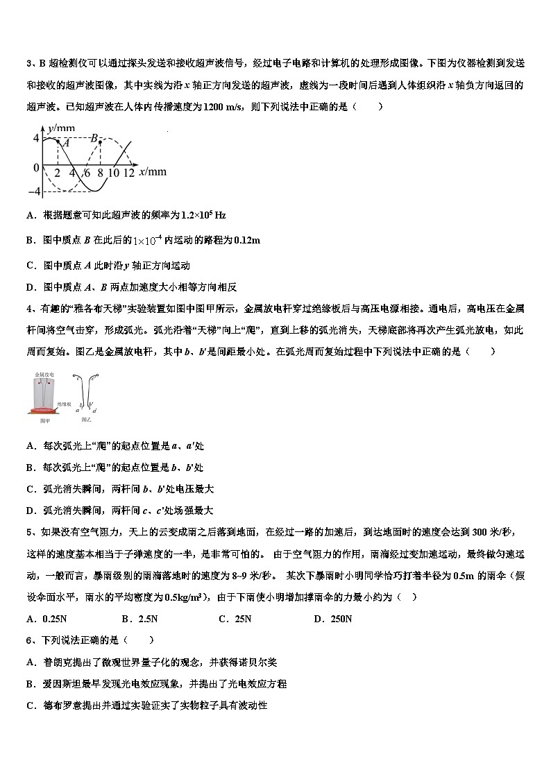 2026届河南上蔡第一高级中学高考仿真卷物理试卷含解析第2页