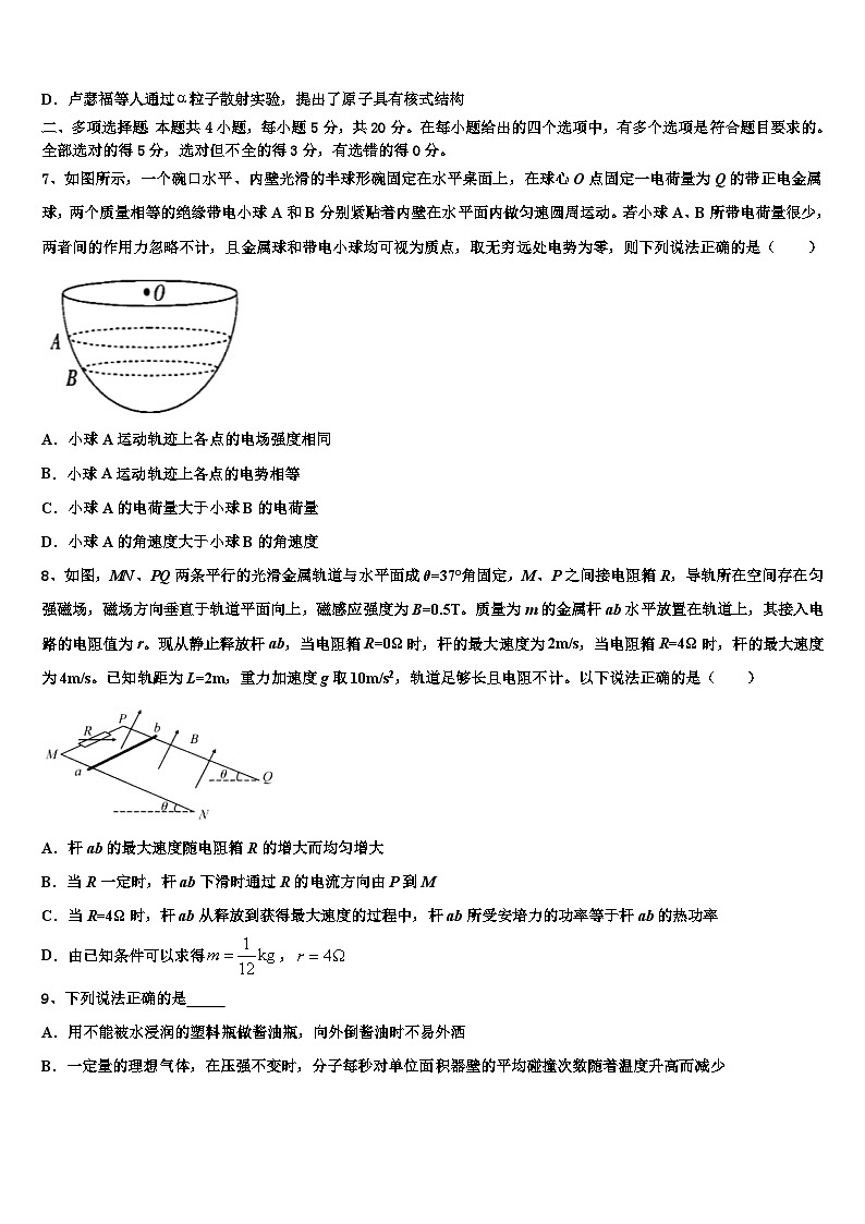 2026届河南上蔡第一高级中学高考仿真卷物理试卷含解析第3页