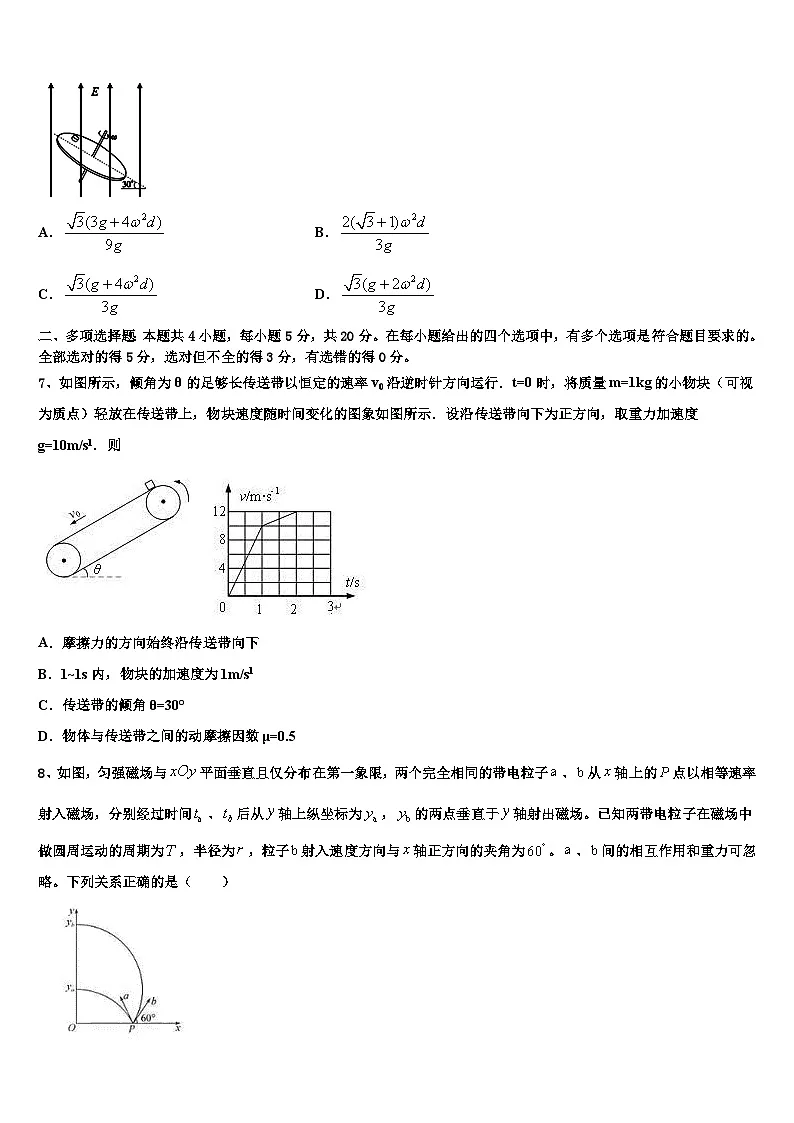 2026届河南省安阳三十六中高考适应性考试物理试卷含解析第3页