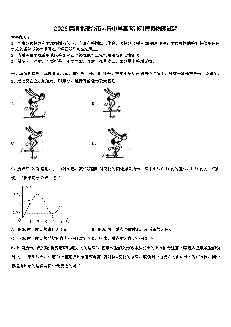 2026届河北邢台市内丘中学高考冲刺模拟物理试题含解析第1页