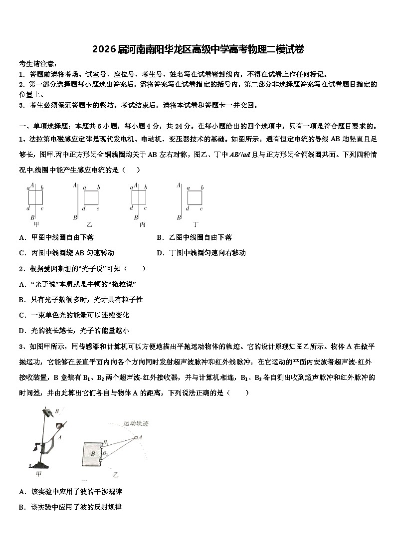 2026届河南南阳华龙区高级中学高考物理二模试卷含解析第1页