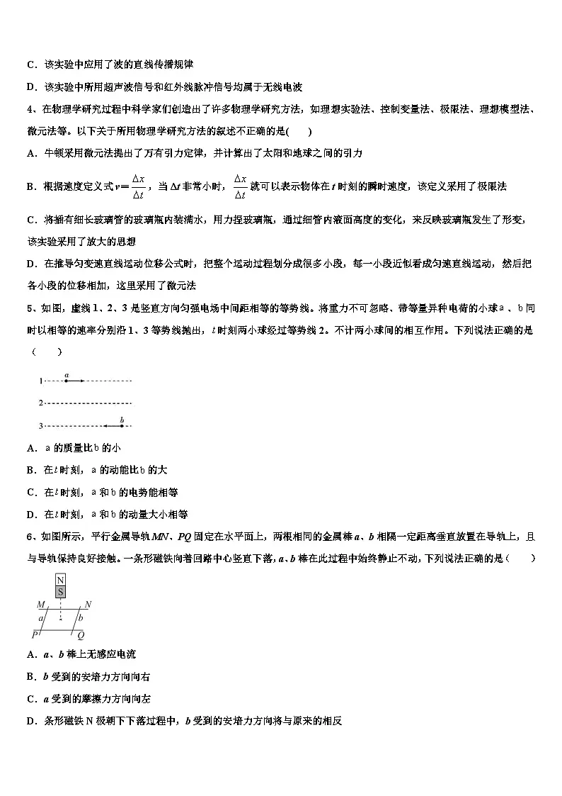 2026届河南南阳华龙区高级中学高考物理二模试卷含解析第2页