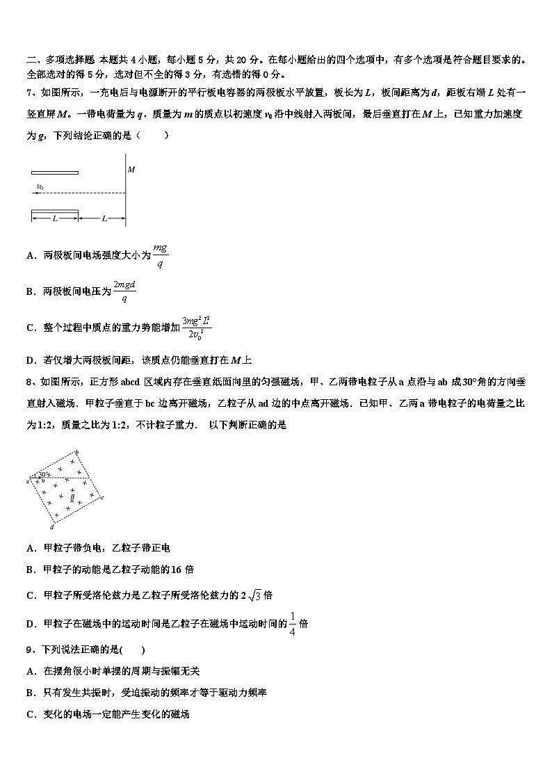 2026届河南南阳华龙区高级中学高考物理二模试卷含解析第3页