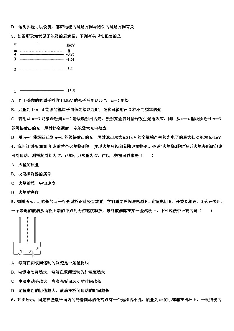 2026届河南南阳华龙区高级中学高考物理押题试卷含解析第2页