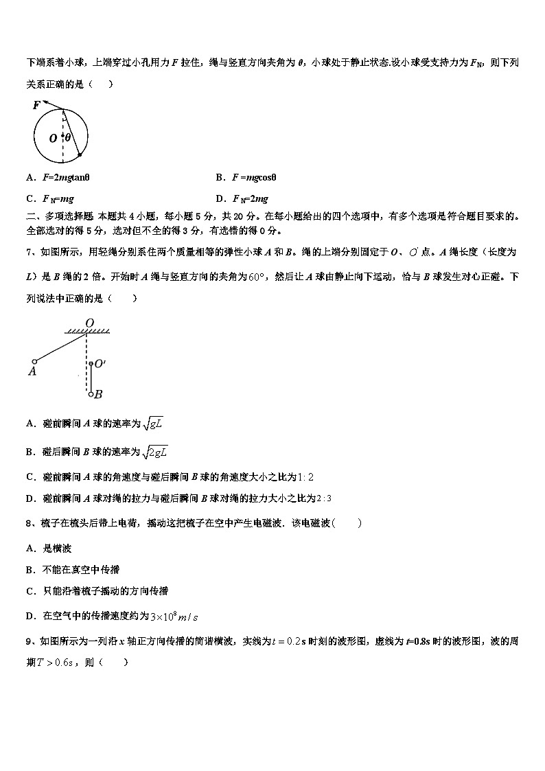 2026届河南南阳华龙区高级中学高考物理押题试卷含解析第3页