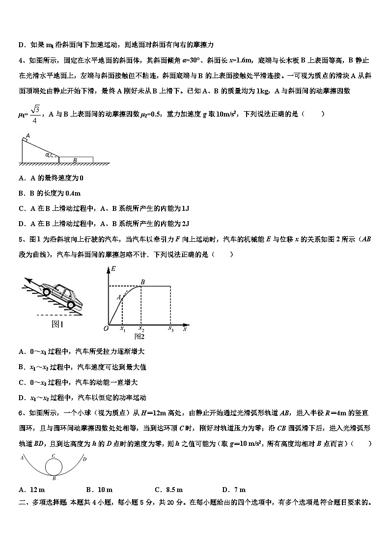 2026届河南南阳市高考物理五模试卷含解析第2页
