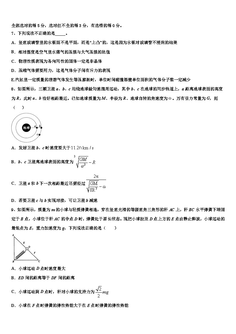 2026届河南南阳市高考物理五模试卷含解析第3页