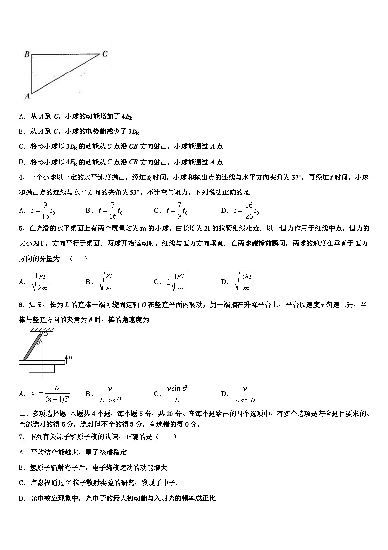 2026届河南平顶山许昌济源高考冲刺押题（最后一卷）物理试卷含解析第2页